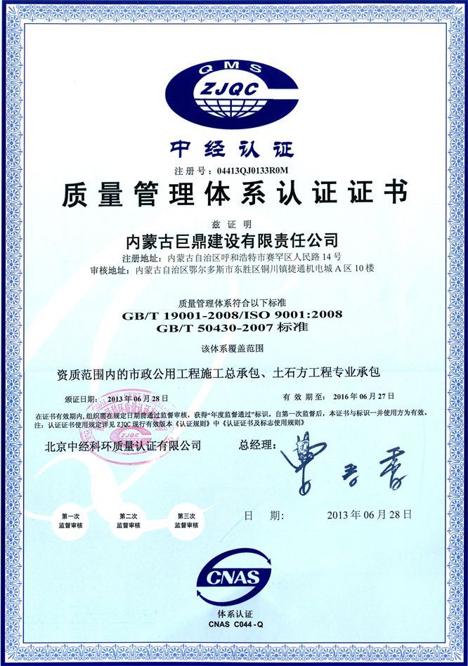 質量管理體系認證證書