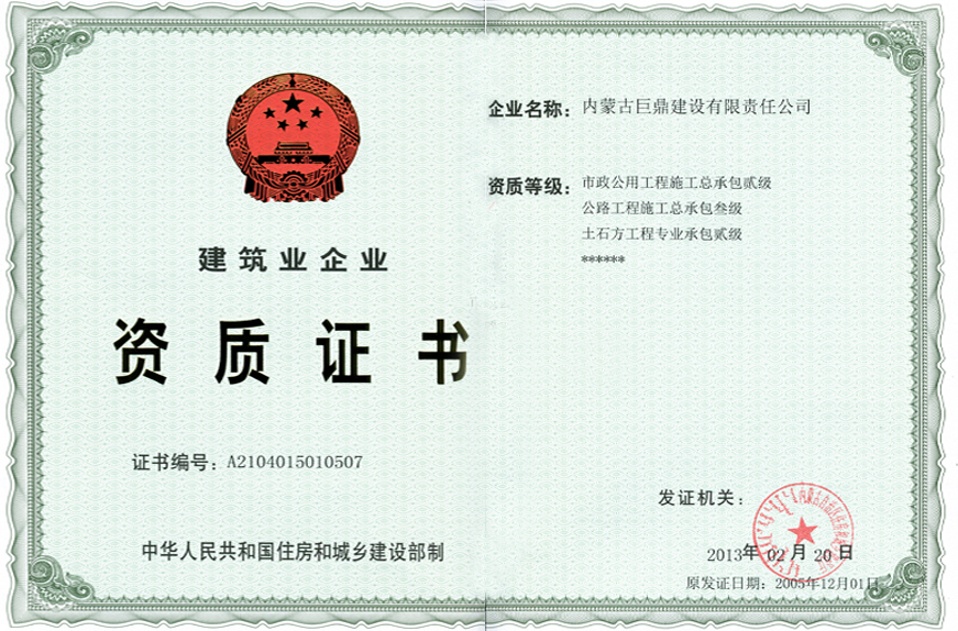 資質證書