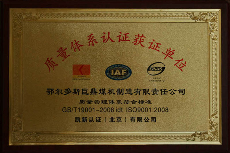 2009ISO9001质量体系获证
