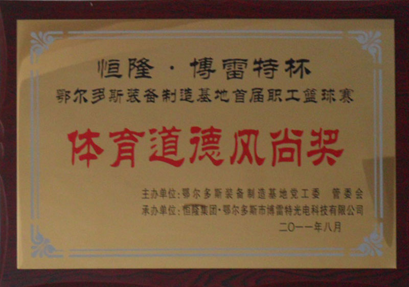 2011装备基地体育风尚奖