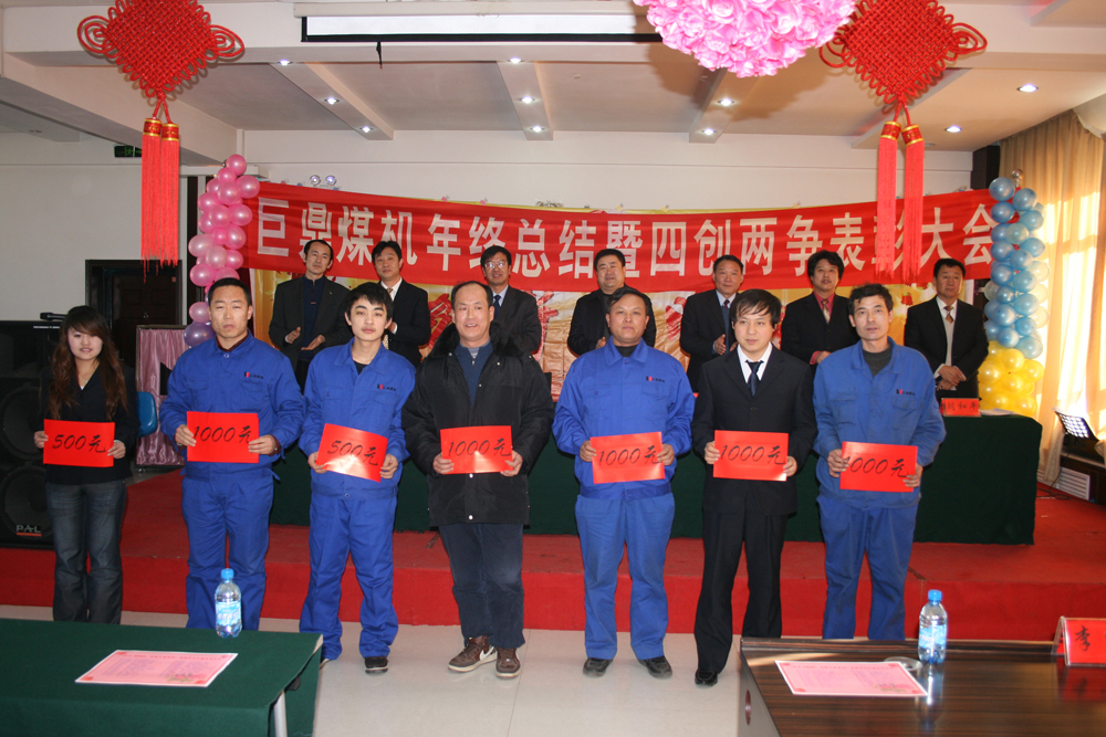 2010年1月煤机年终总结会