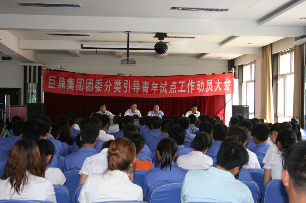 2010年7月青年工作动员大会