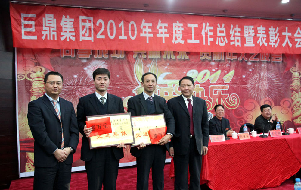 2011年1月表彰大会