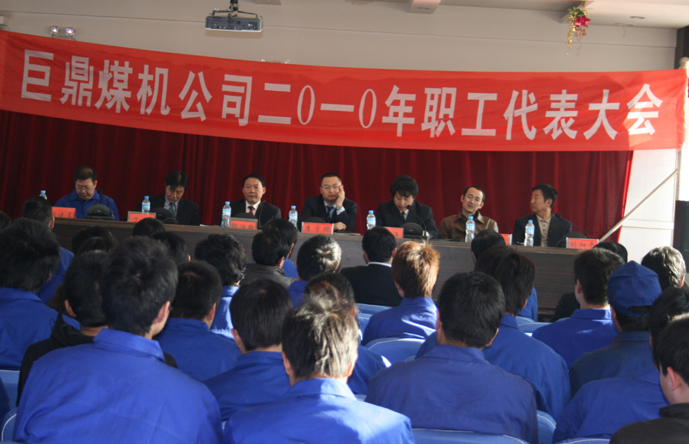 2011年2月 2010职工代表大会