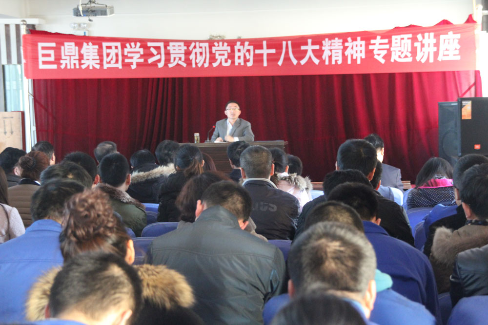 2013年1月十八大讲座