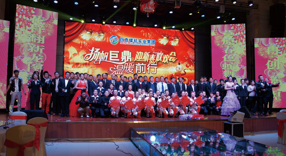 2013年1月新春晚会大团圆