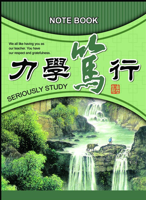 力学笃行 敏而好学